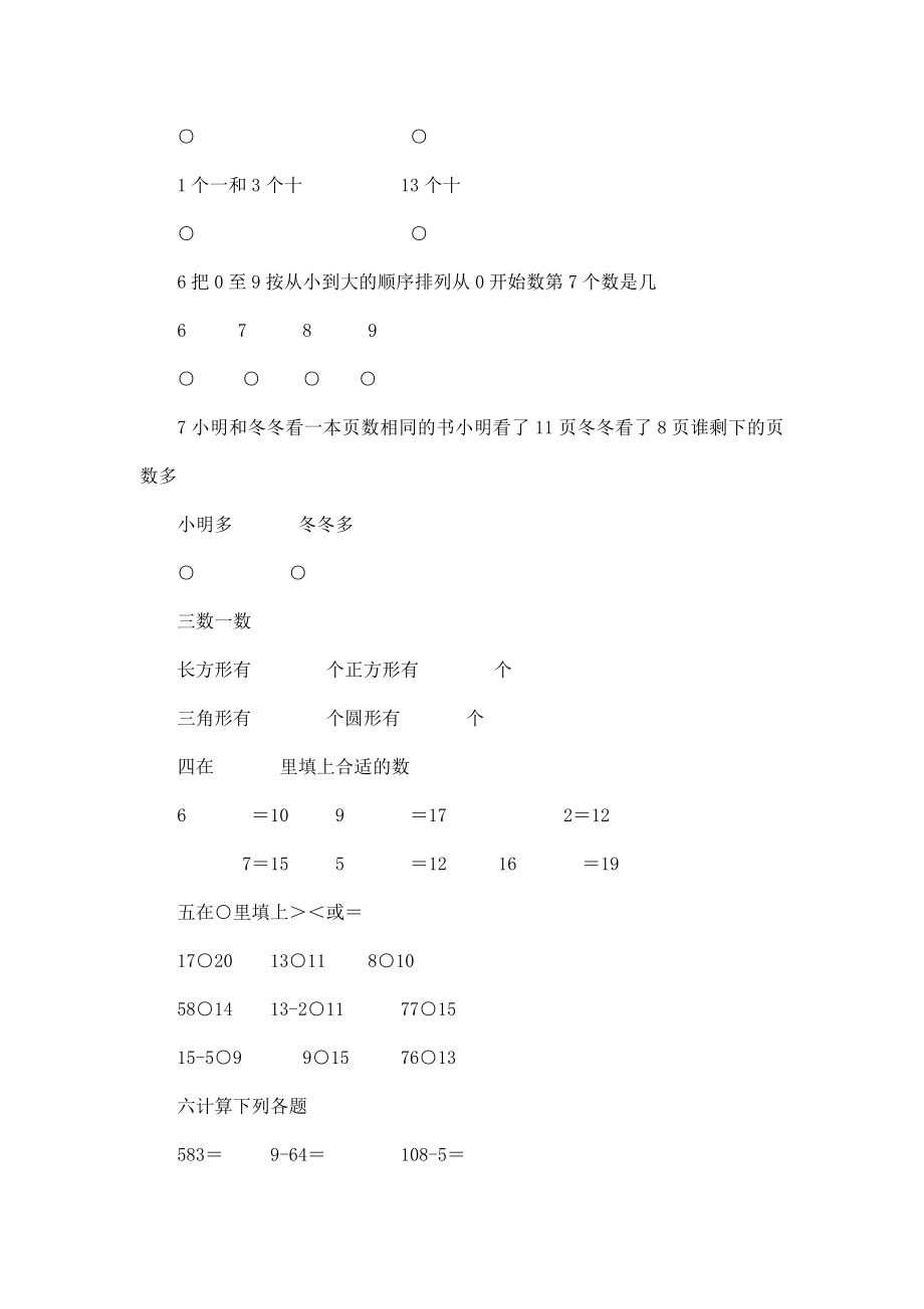 北师大版小学数学一级上期末复习测试题（可编辑） .doc_第2页