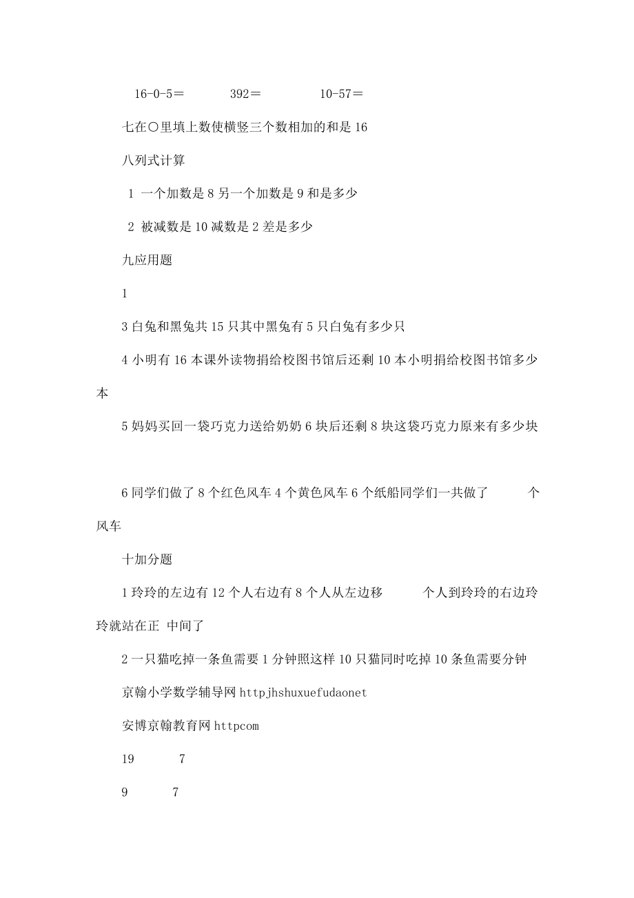 北师大版小学数学一级上期末复习测试题（可编辑） .doc_第3页