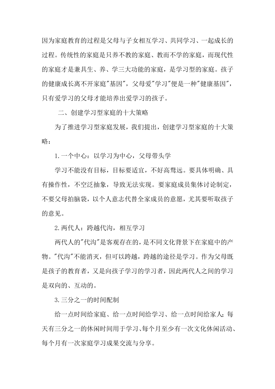 小学学习型家庭活动评比方案.doc_第2页