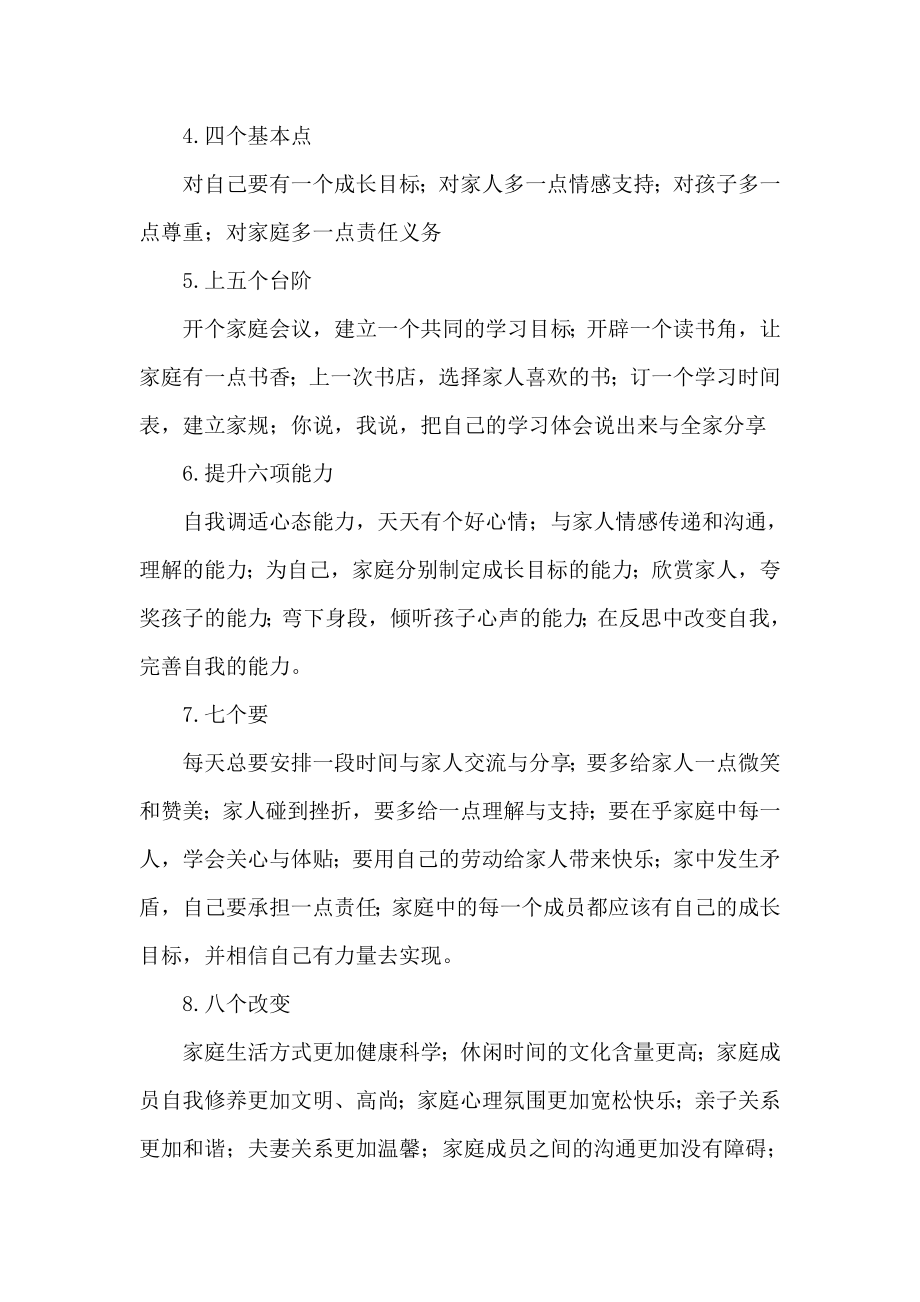 小学学习型家庭活动评比方案.doc_第3页