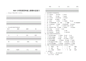 新pep小学英语四级上册期末试卷总复习(a4直接打印).doc