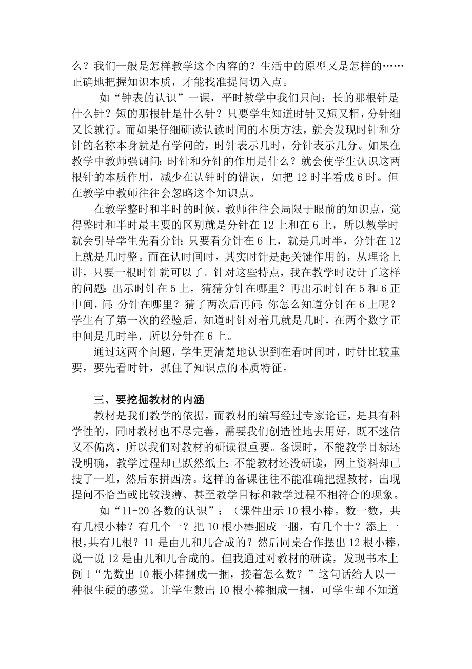 小学数学教学论文《设计有效的问题 追求高效的课堂》 .doc_第2页