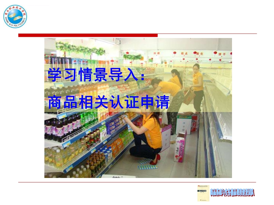 教学模块三商品监督ppt课件.ppt_第3页