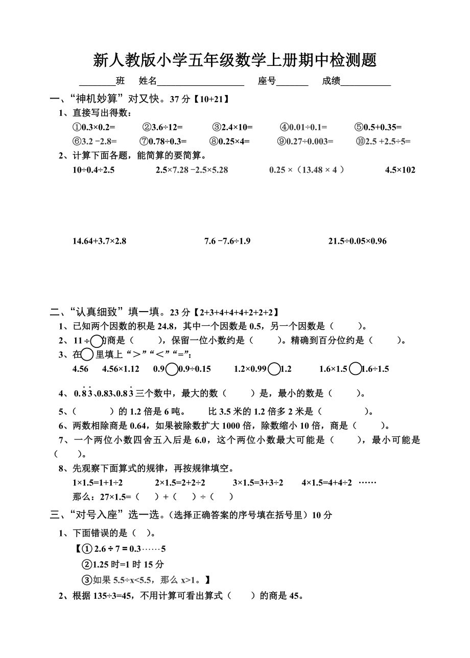 新人教版小学五级数学上册期中检测题.doc_第1页