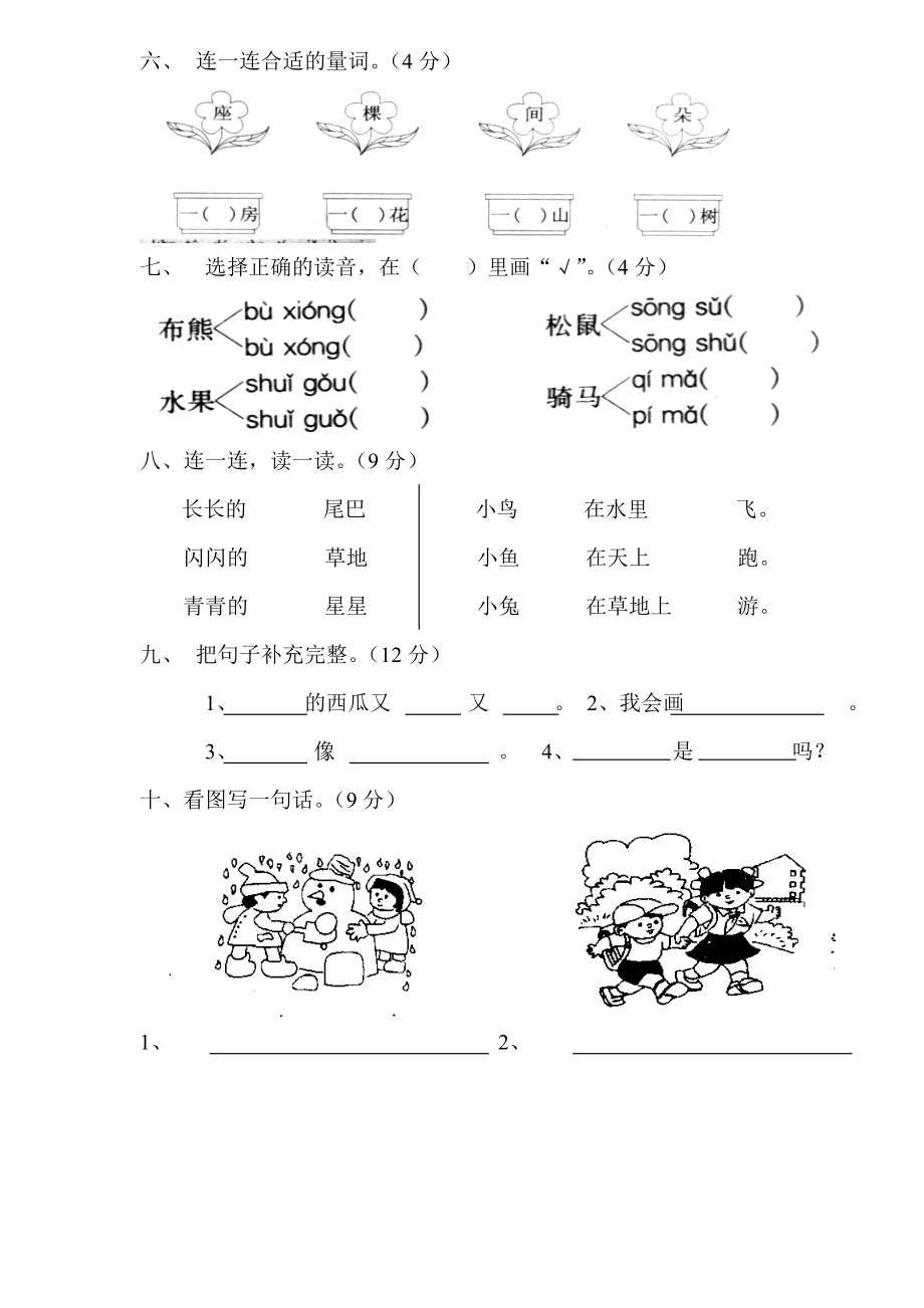 小学一级语文第一学期总复习试卷.doc_第2页