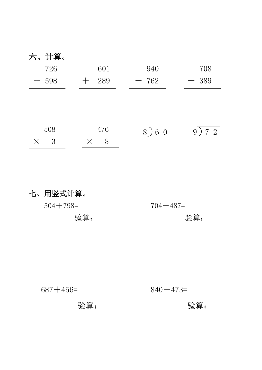 小学三级上册数学计算复习练习试题【人教版新课标】.doc_第3页