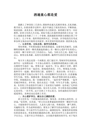 小学优秀班主任先进事迹材料.doc