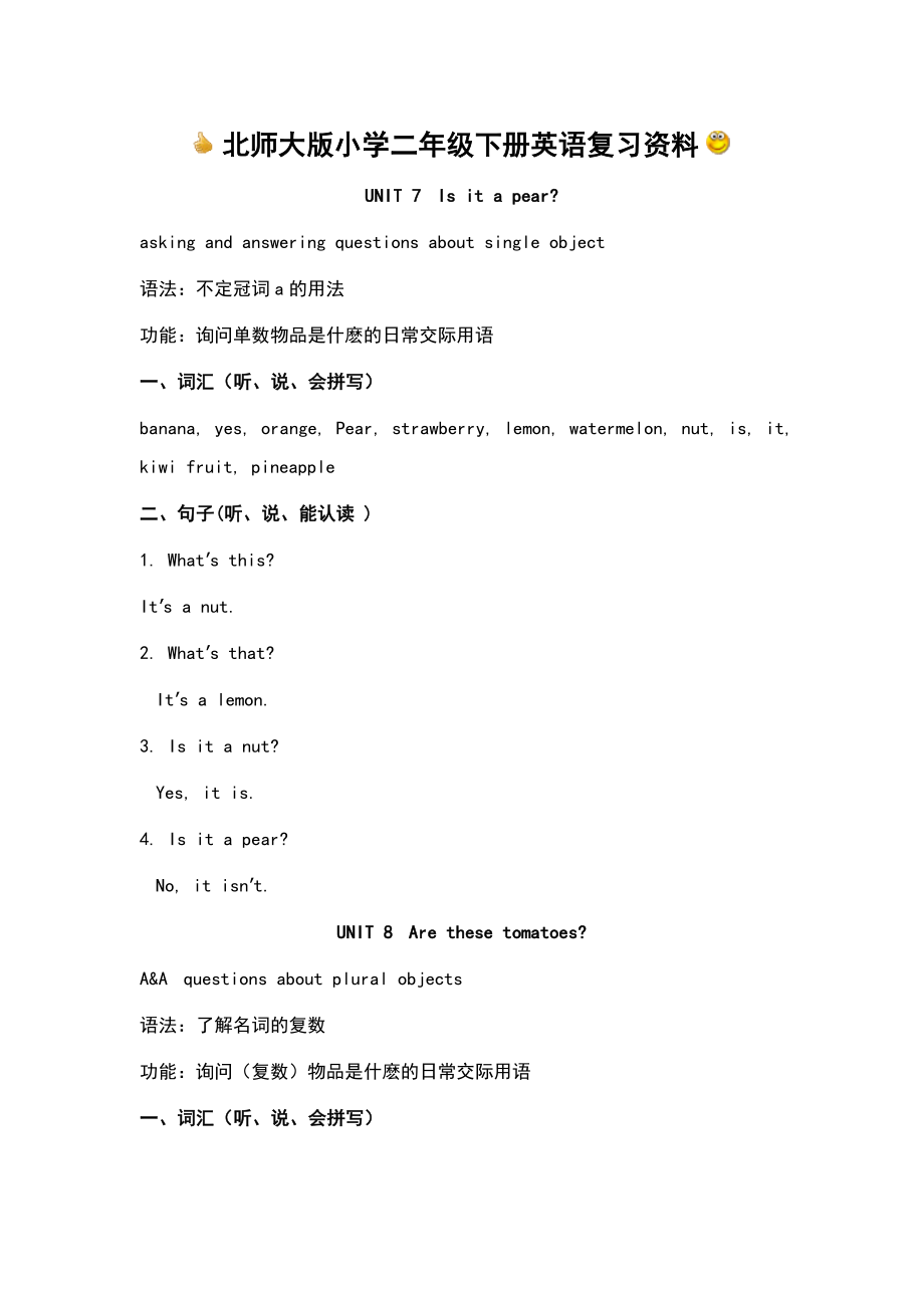 北师大版小学二级下册英语复习资料.doc_第1页