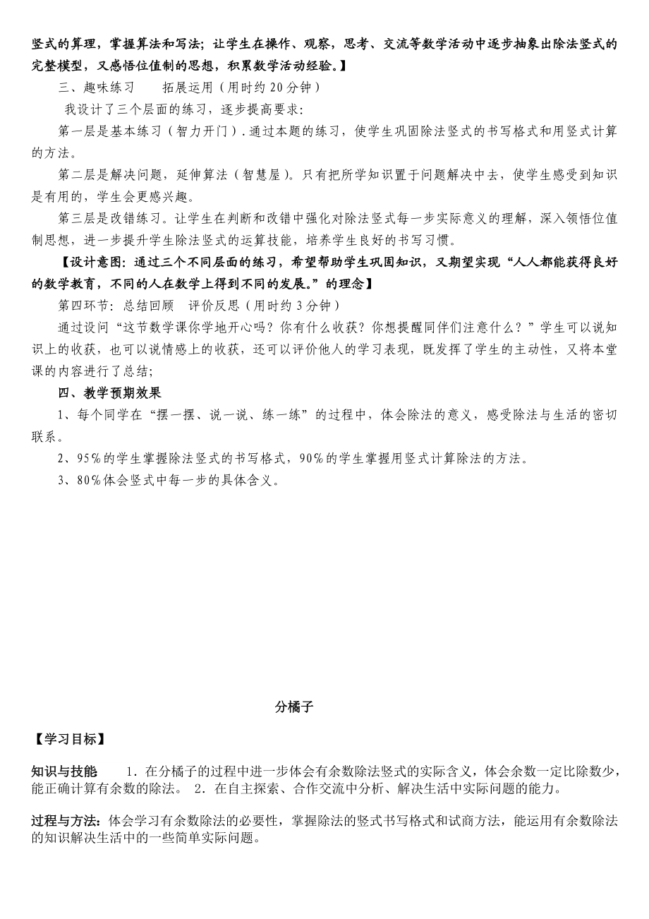 北师大版小学二级下册数学说课稿　全册.doc_第3页