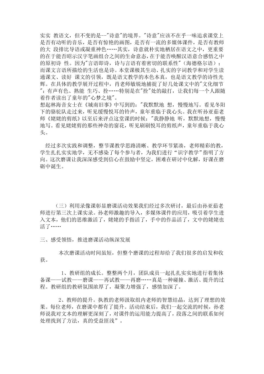 小学语文老师研修总结与反思.doc_第2页