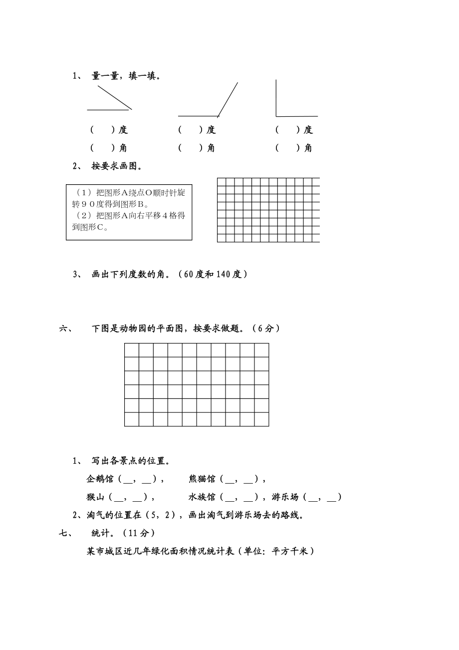 北师大版四级上册数学期末试卷 (12).doc_第3页