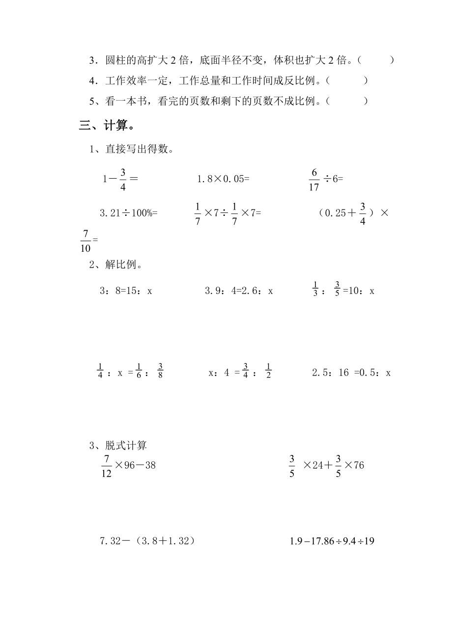 北师大版小学六级下册数学一单元试题.doc_第2页