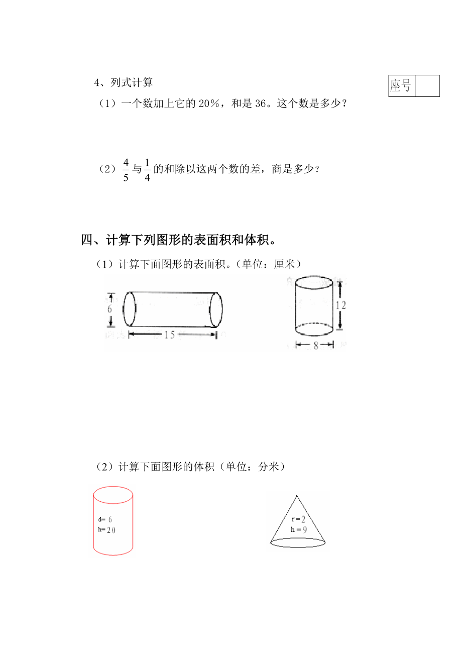 北师大版小学六级下册数学一单元试题.doc_第3页