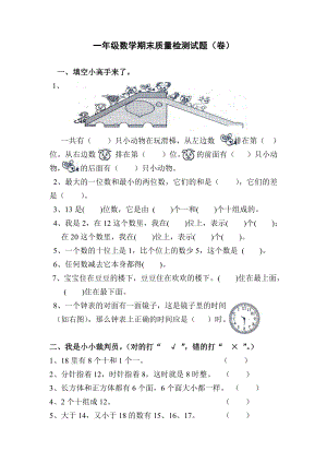 北师大版小学一级上册数学期末检测试题.doc