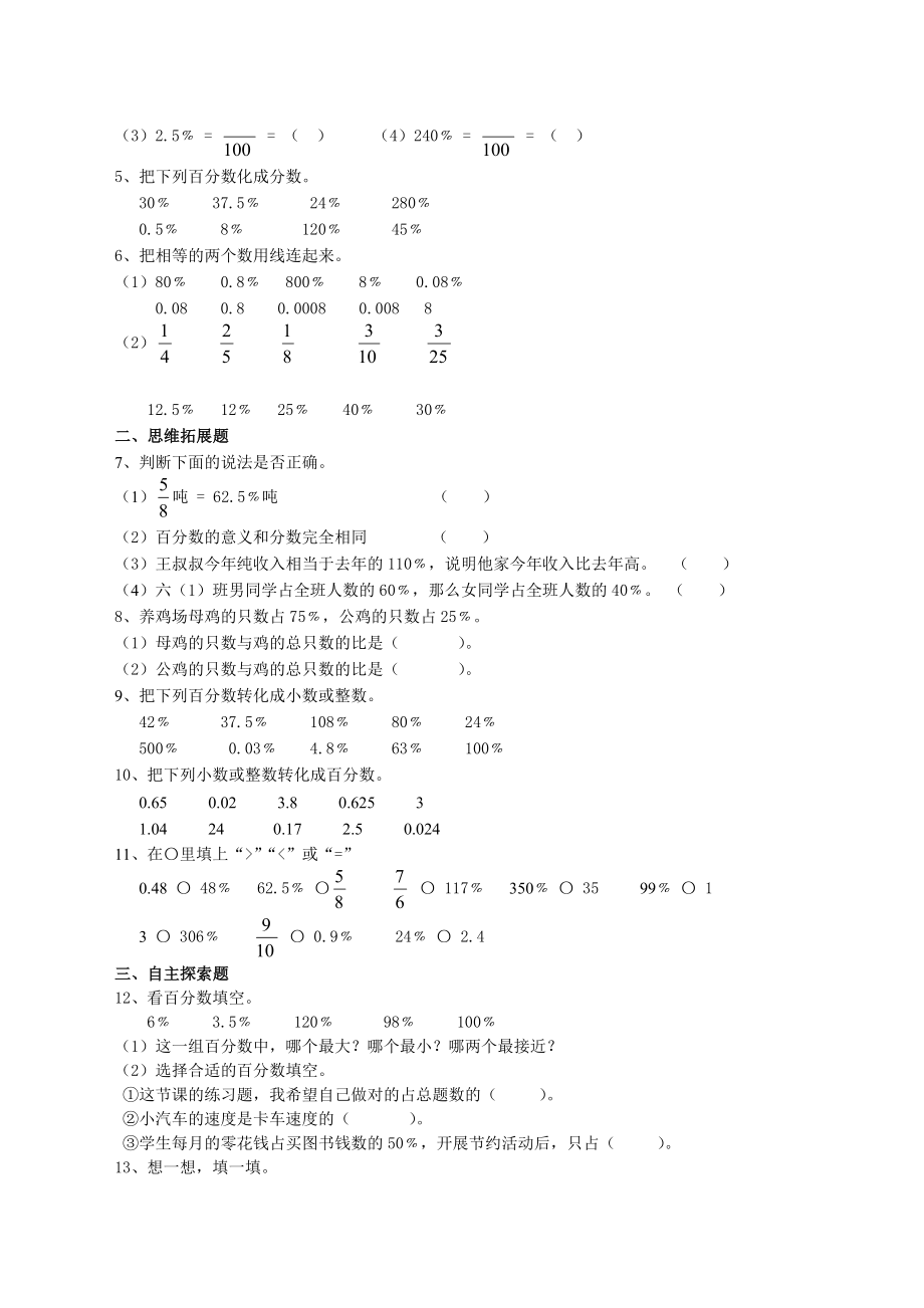 小学数学六级上册期末单元练习试题　全册.doc_第3页