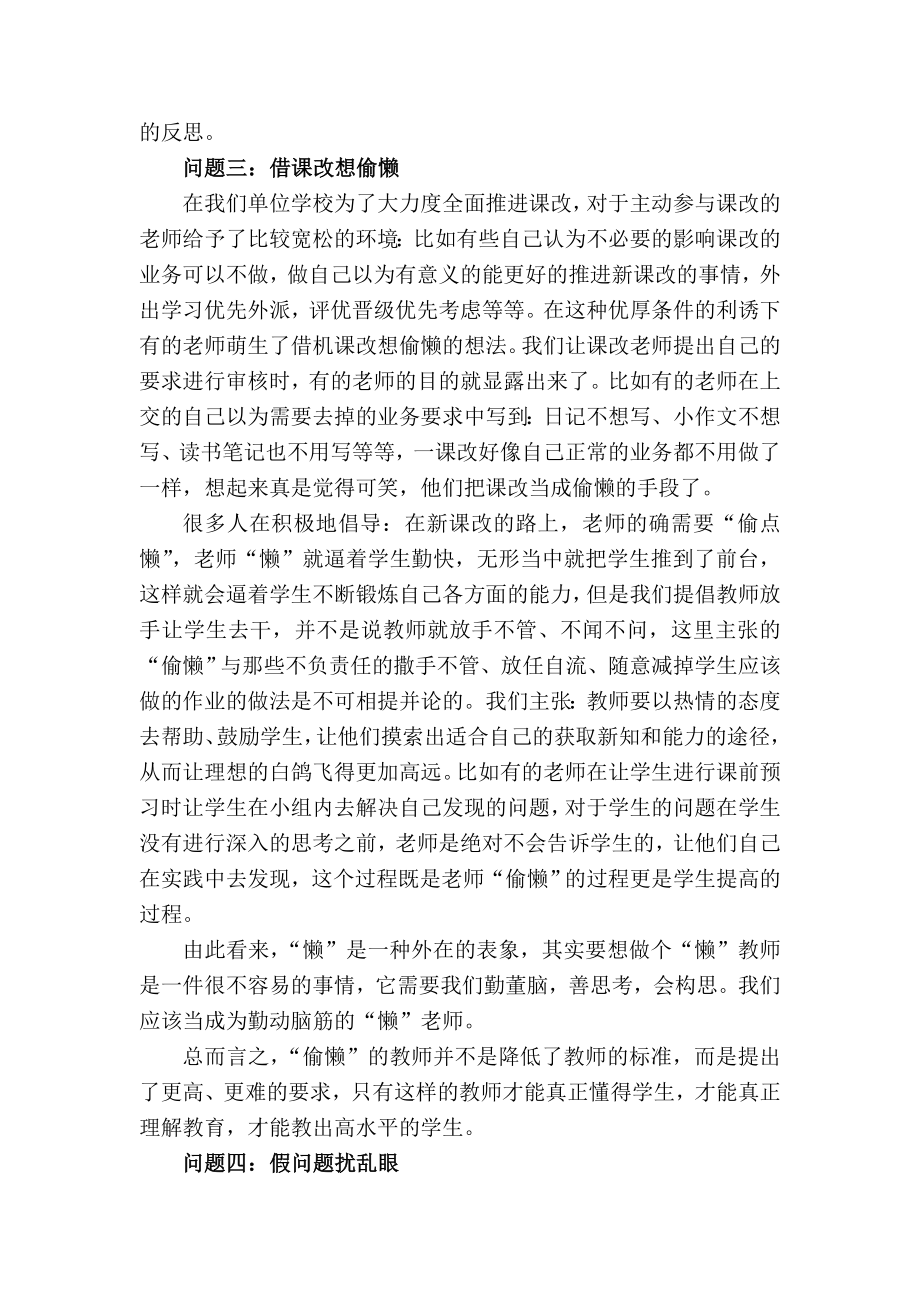 小学语文教学论文《对当前新课改中存在问题的调查与认识》.doc_第3页