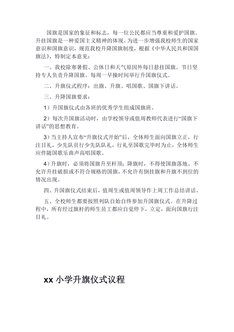 小学国旗下讲话稿大全.doc_第2页