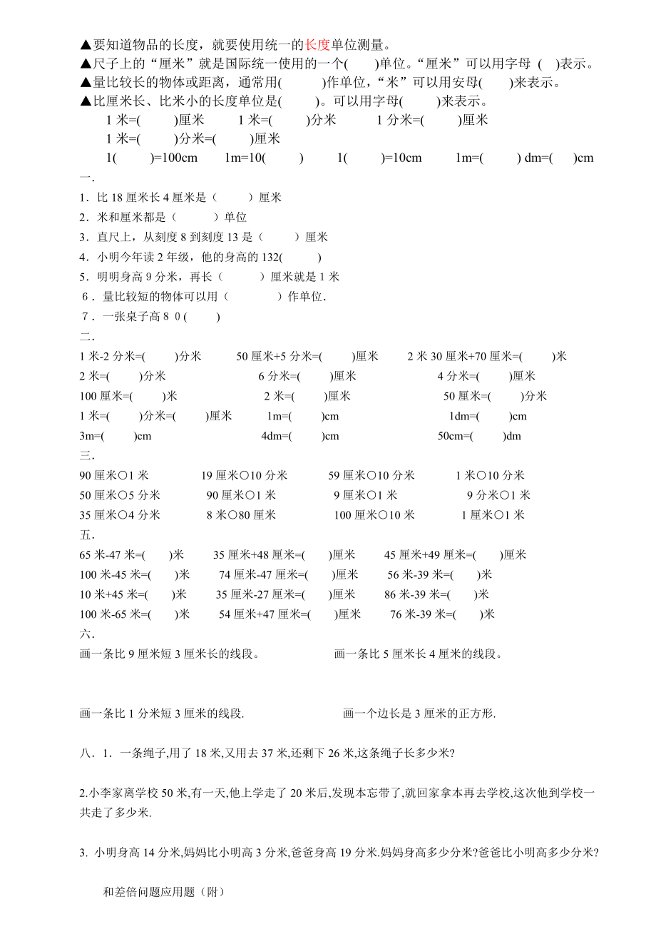 小学 二级数学】1 米、厘米、分米习题2 共（2页）.doc_第1页