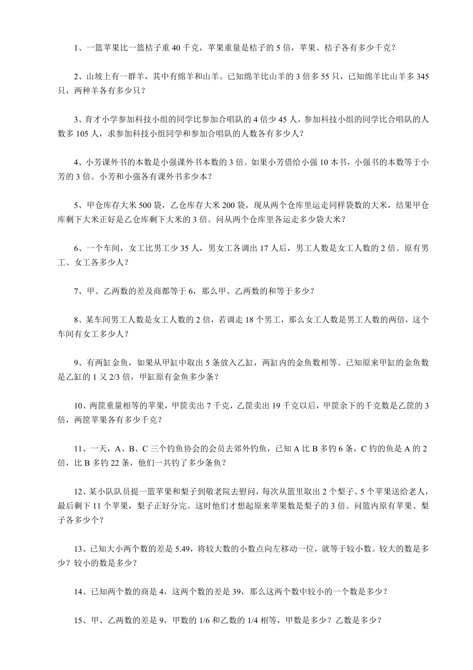 小学 二级数学】1 米、厘米、分米习题2 共（2页）.doc_第2页