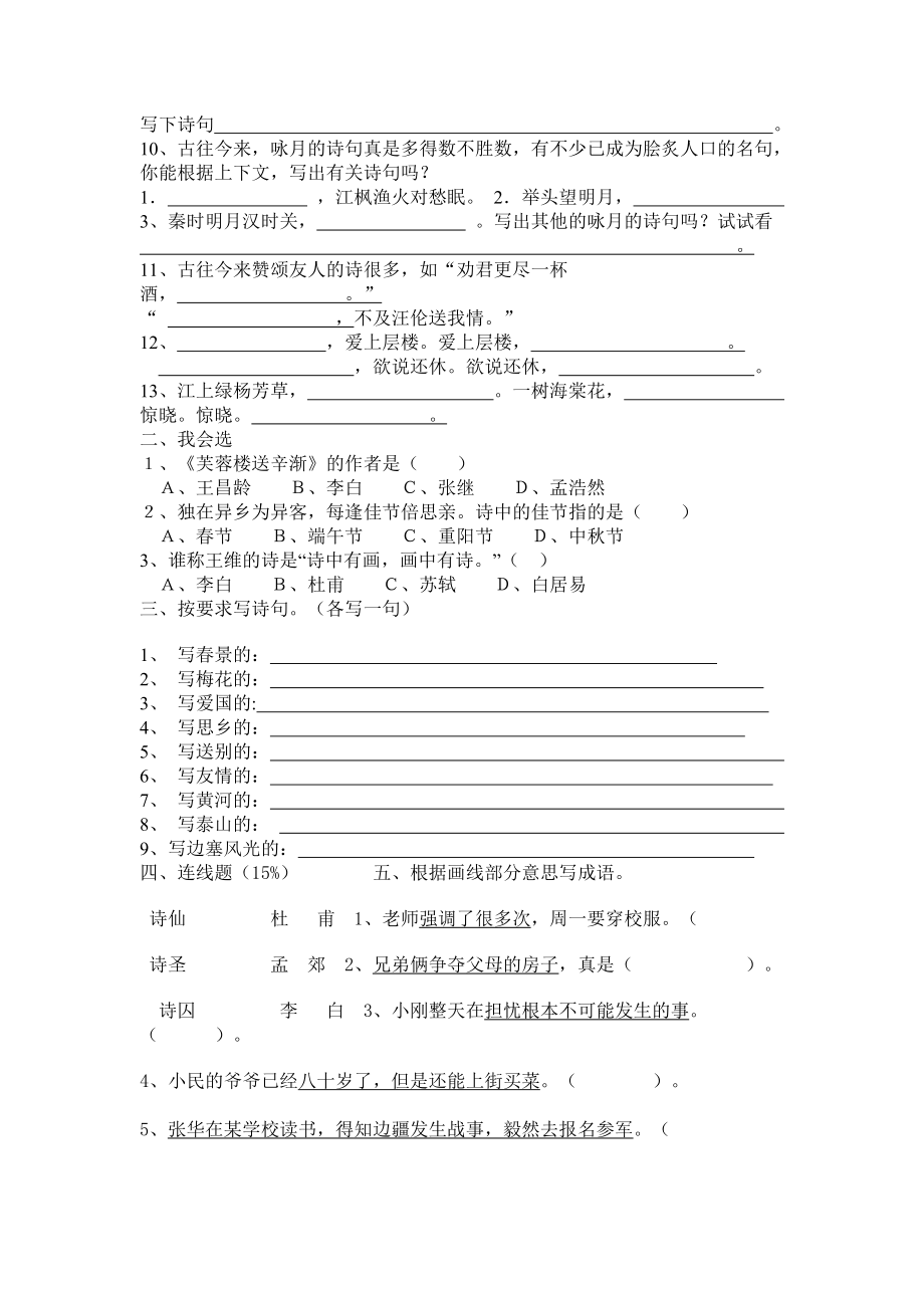 小学语文阅读检测试卷.doc_第2页