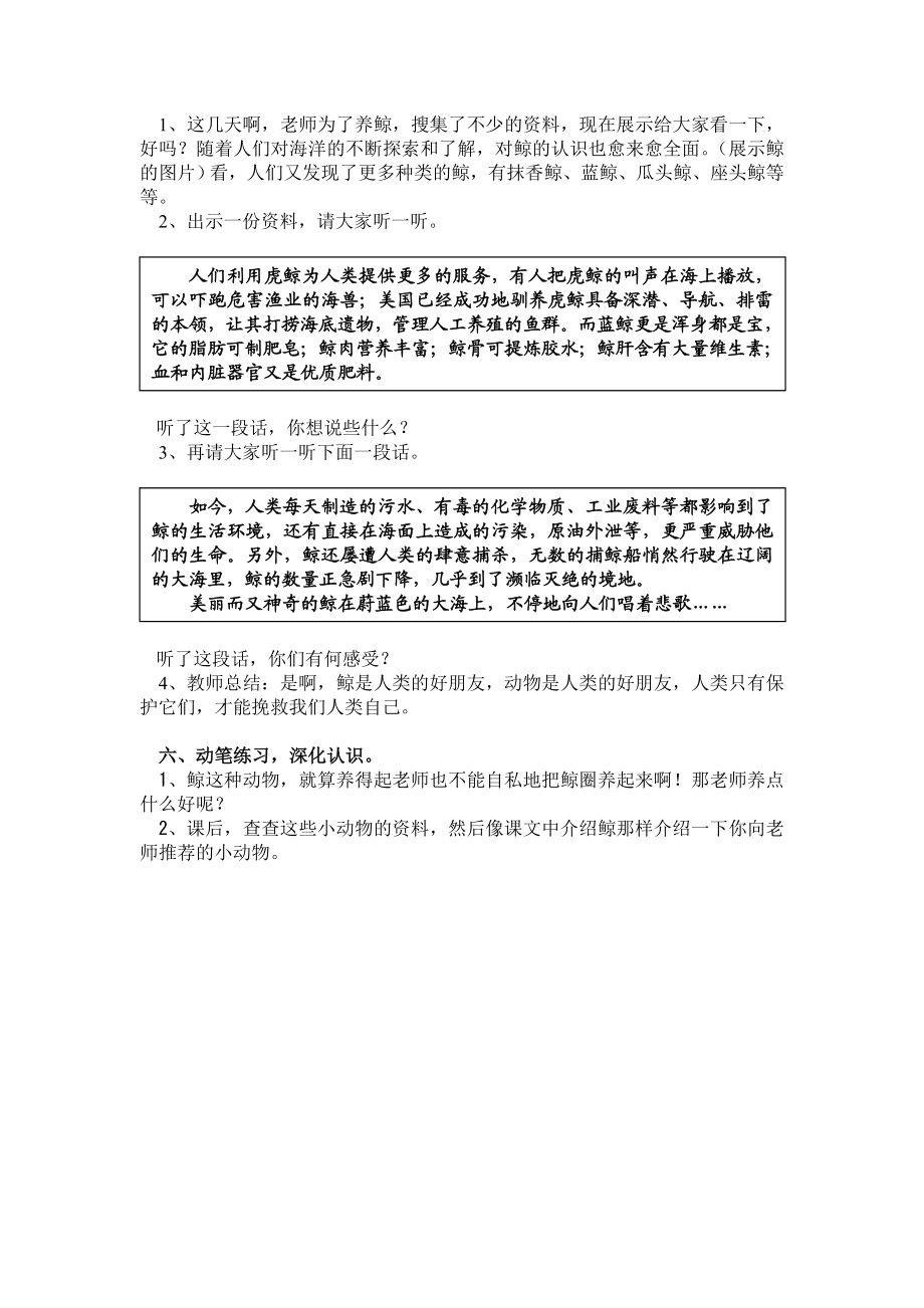 人教版小学语文五级上册《鲸》教学设计.doc_第3页