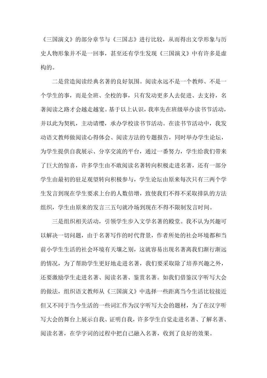 农村小学语文中对学生阅读经典名著的引导.doc_第3页