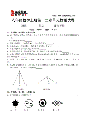 八级数学上册第十二章单元检测试卷.doc