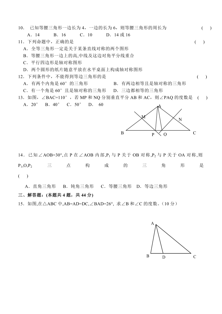 八级数学上册第十二章单元检测试卷.doc_第2页