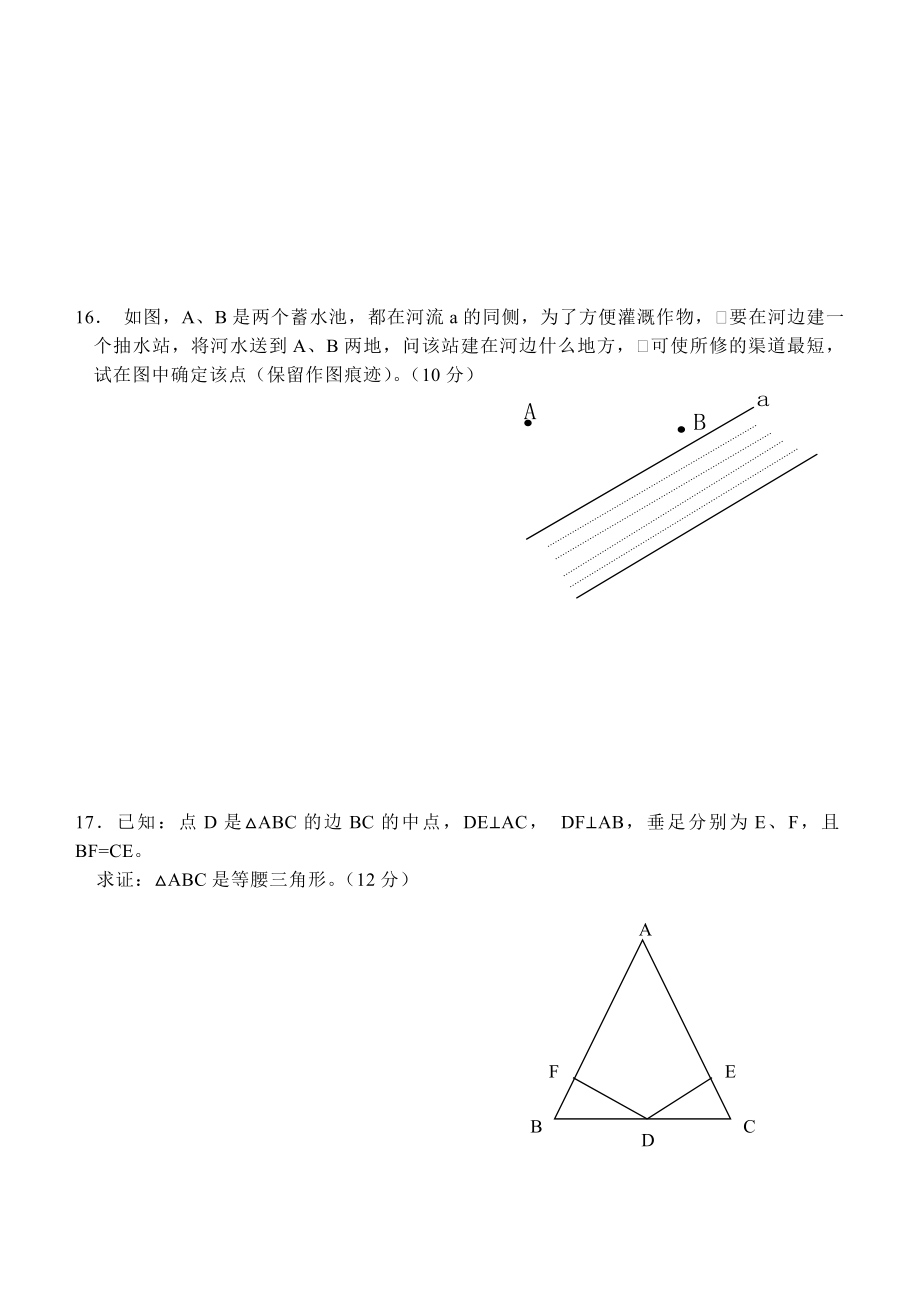 八级数学上册第十二章单元检测试卷.doc_第3页