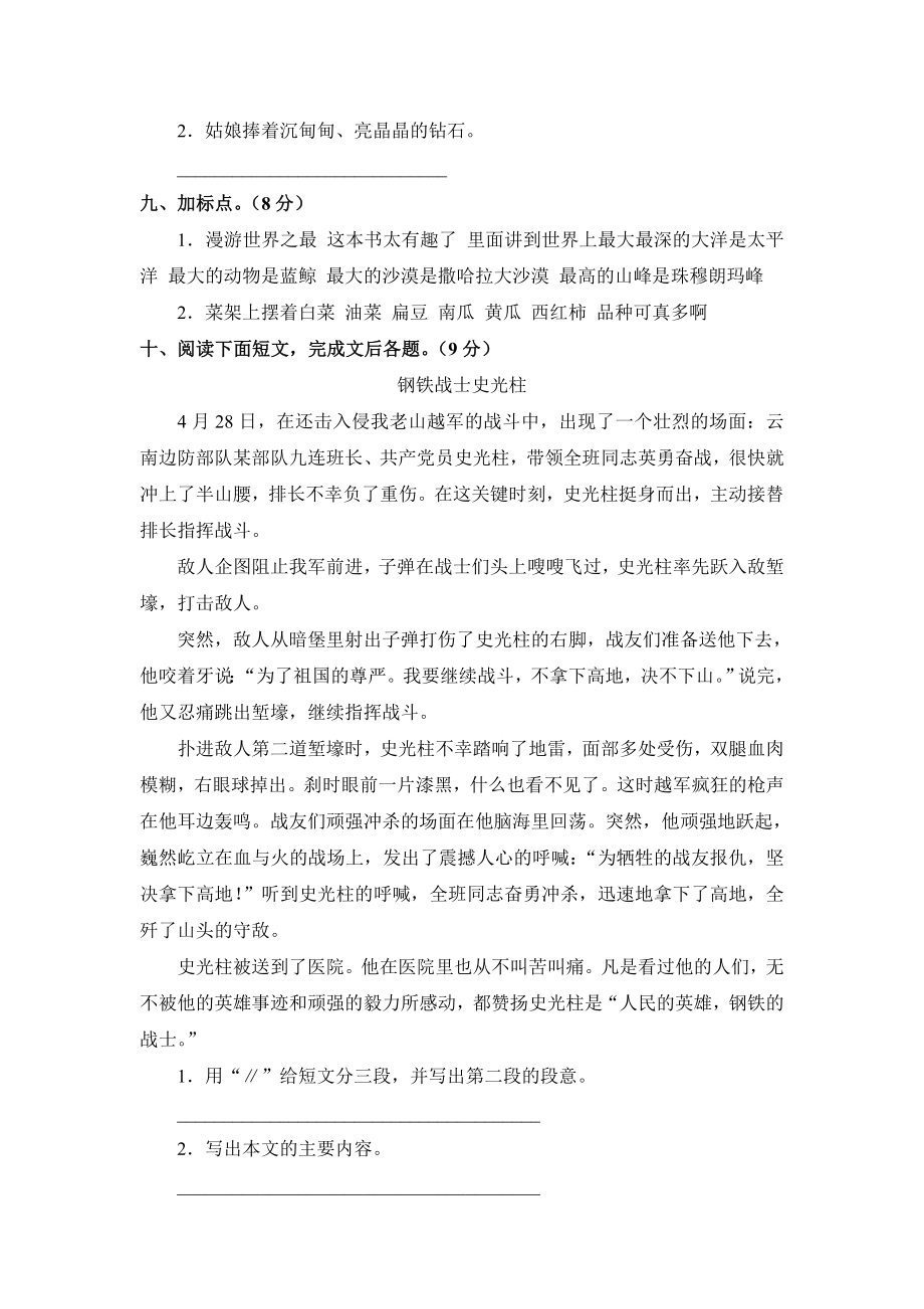 宁波小学四级下册语文期中试卷及答案(一).doc_第3页