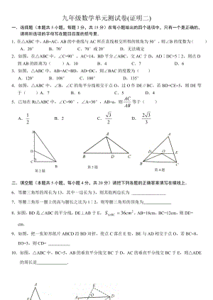 北师大九级数学上册全册单元测试.doc