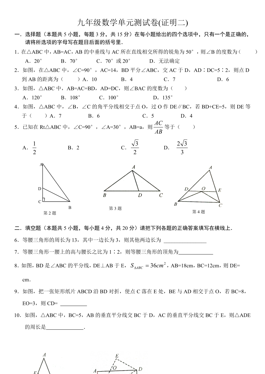 北师大九级数学上册全册单元测试.doc_第1页