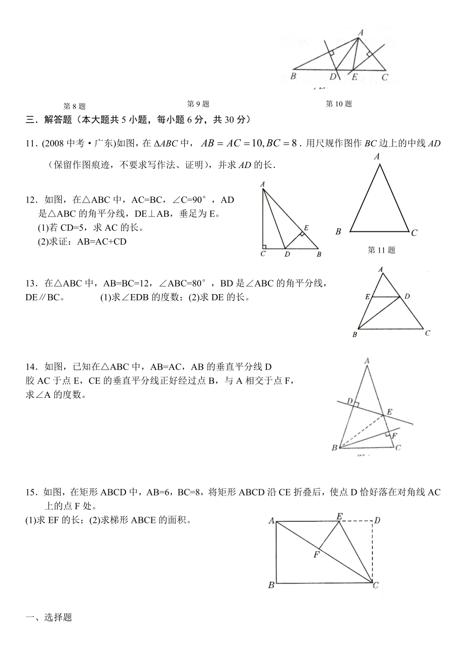 北师大九级数学上册全册单元测试.doc_第2页