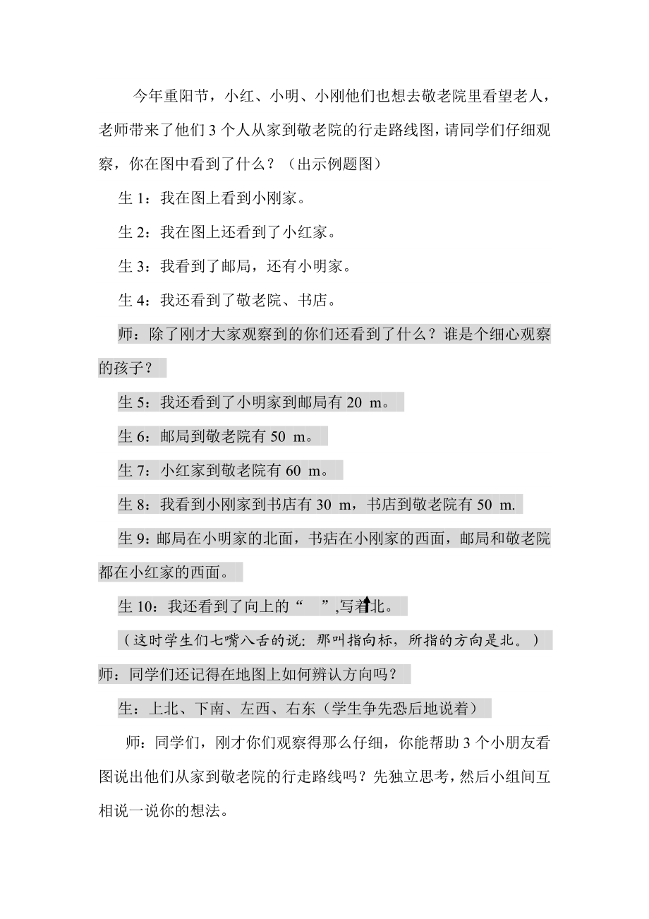 当前小学数学教学存在的主要问题及对策.doc_第2页