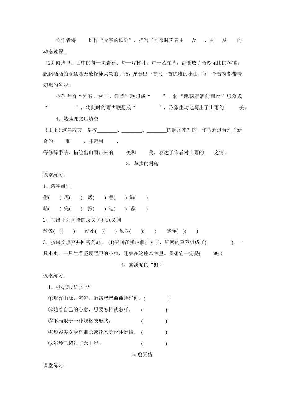 人教版语文六级上册课堂练习(全册).doc_第2页