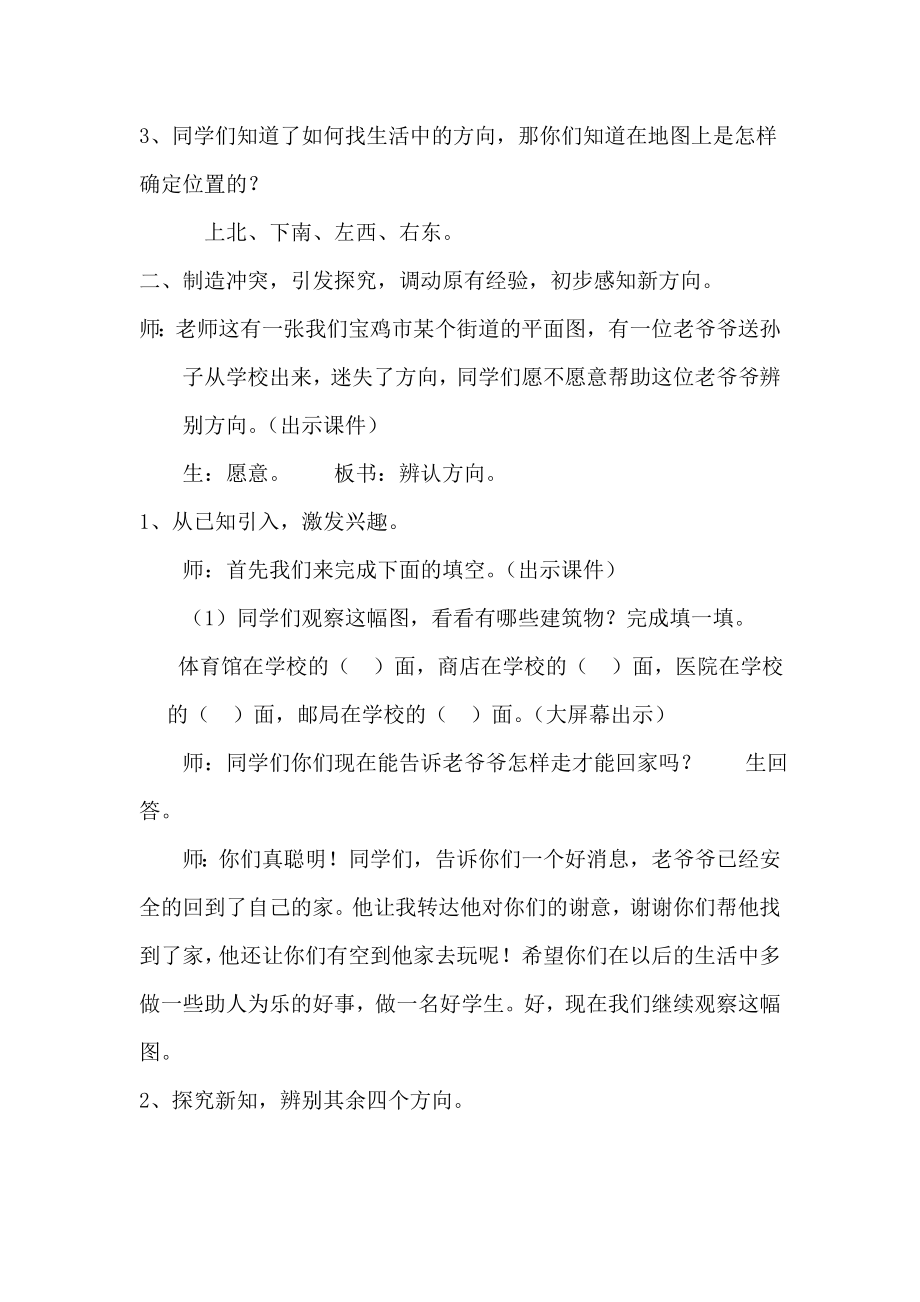 北师大版小学数学二级下册《辨认方向》教学设计 .doc_第2页