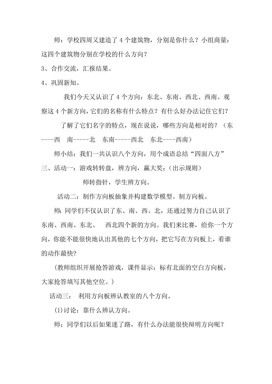 北师大版小学数学二级下册《辨认方向》教学设计 .doc_第3页