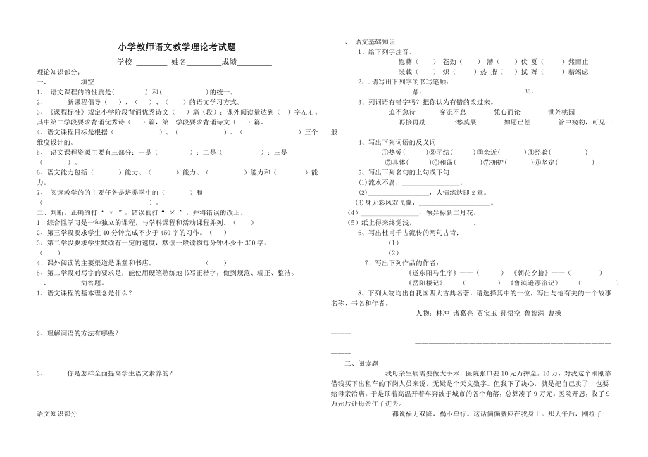 小学教师语文教学理论考试题.doc_第1页