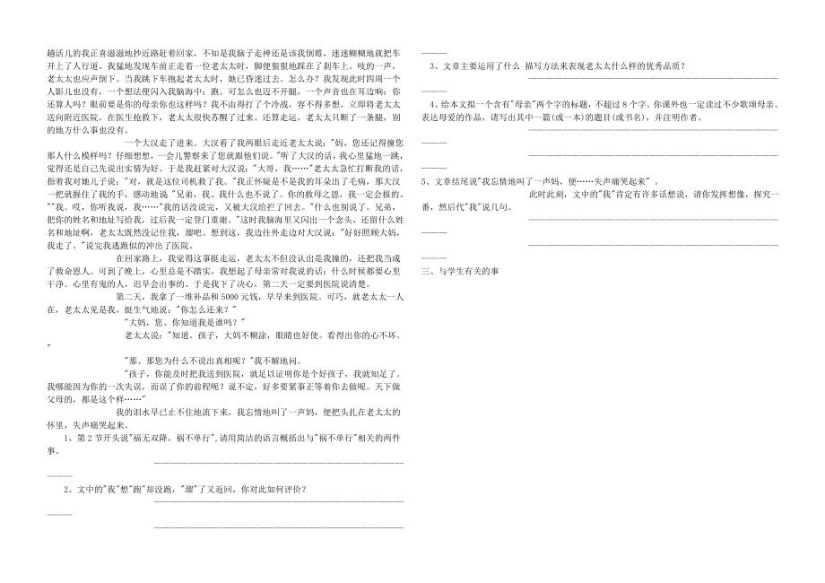 小学教师语文教学理论考试题.doc_第2页