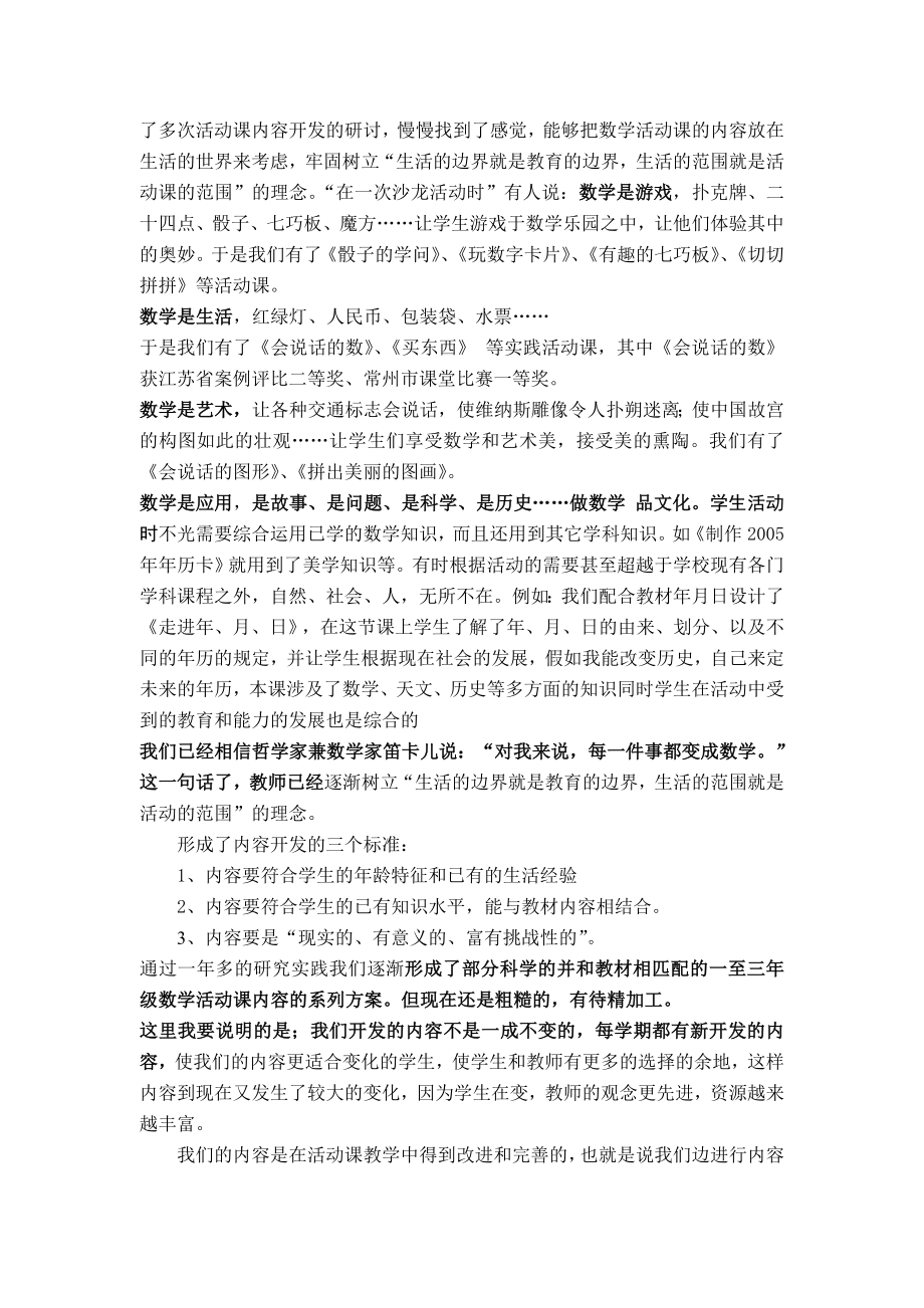 小学数学类活动课内容的开发与研究课题中期评估报告.doc_第2页