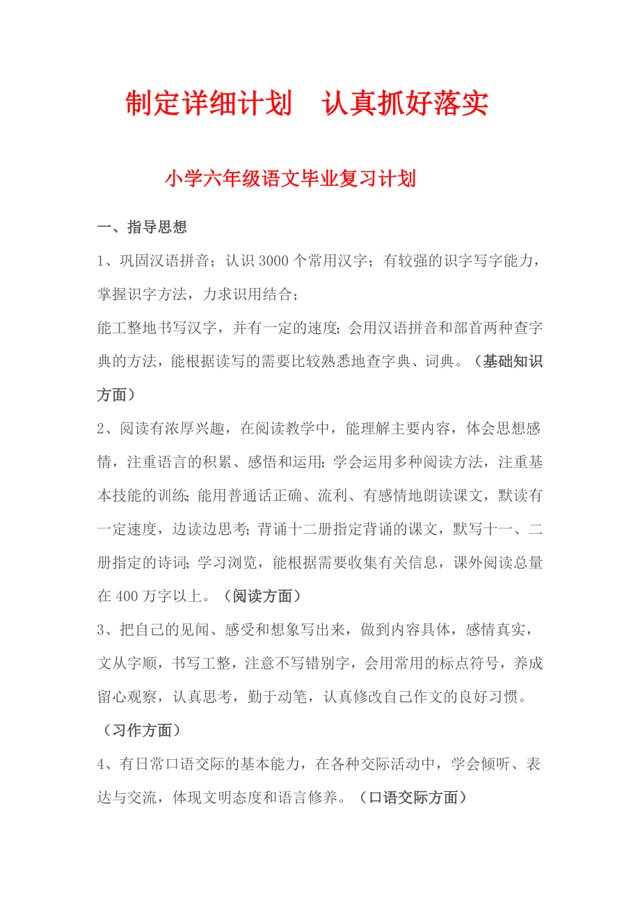 小学毕业班语文复习研讨会资料.doc_第2页