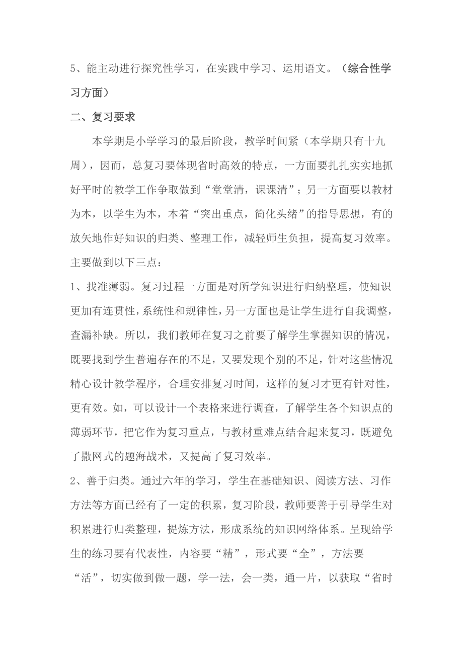 小学毕业班语文复习研讨会资料.doc_第3页