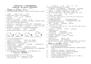 小学科学五级（上）期末质量检测试卷 .doc