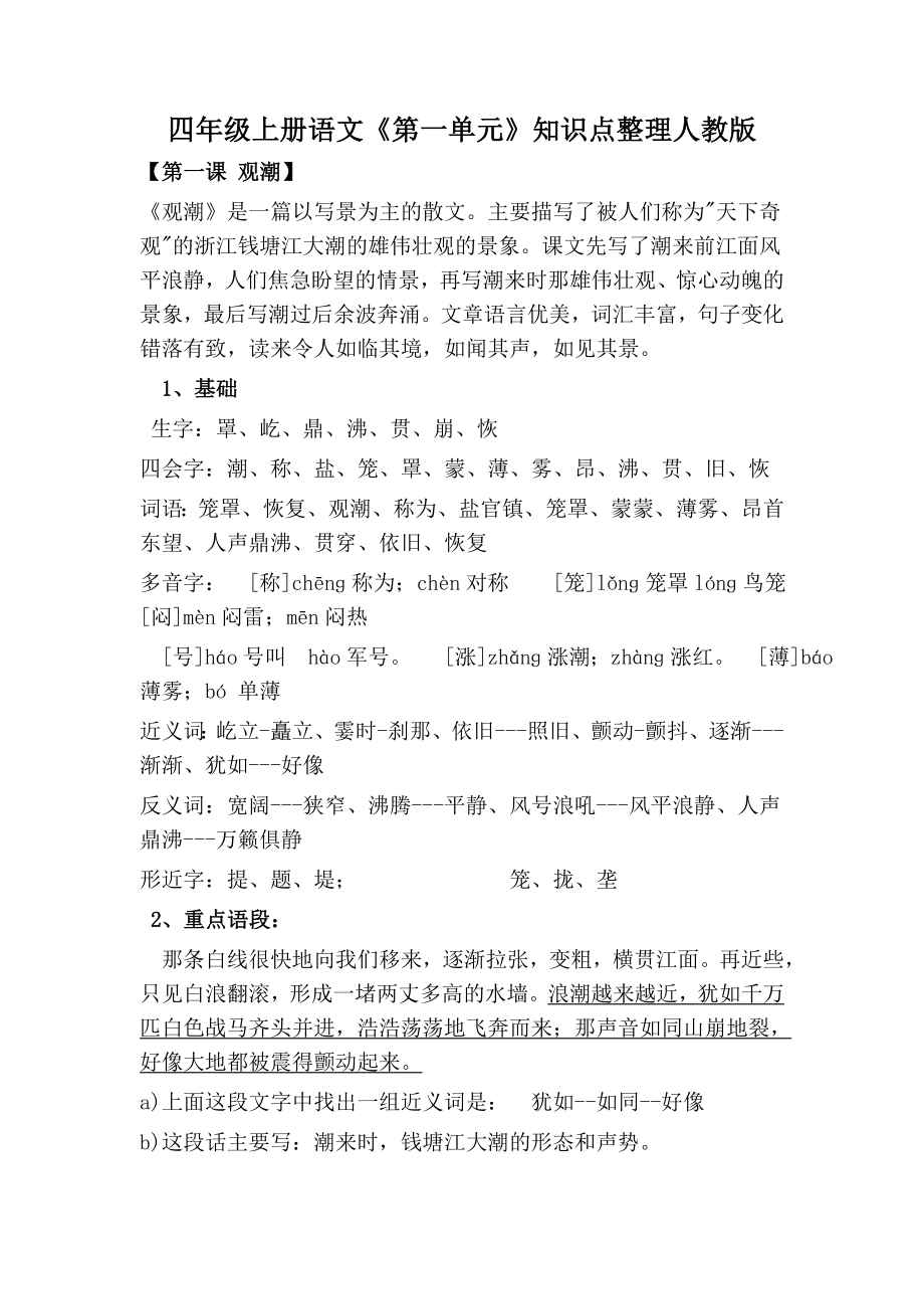 小学四级语文总复习资料.doc_第1页