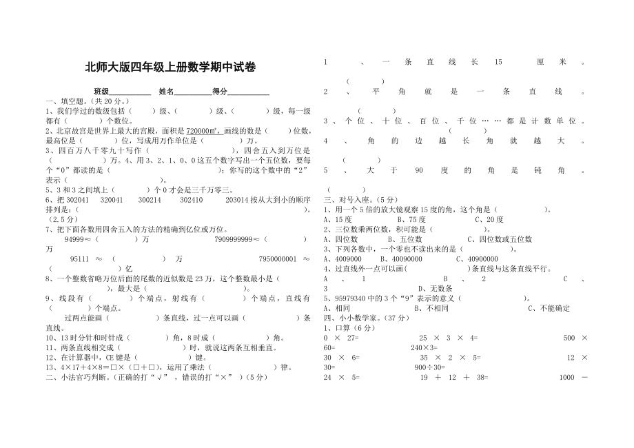 小学四级数学上册期中测试卷及答案下载北师大版.doc_第1页