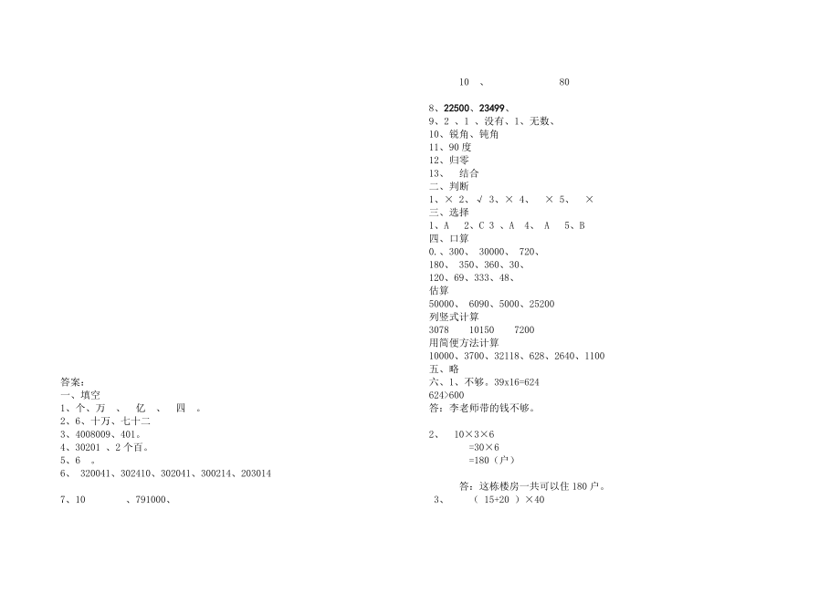 小学四级数学上册期中测试卷及答案下载北师大版.doc_第3页