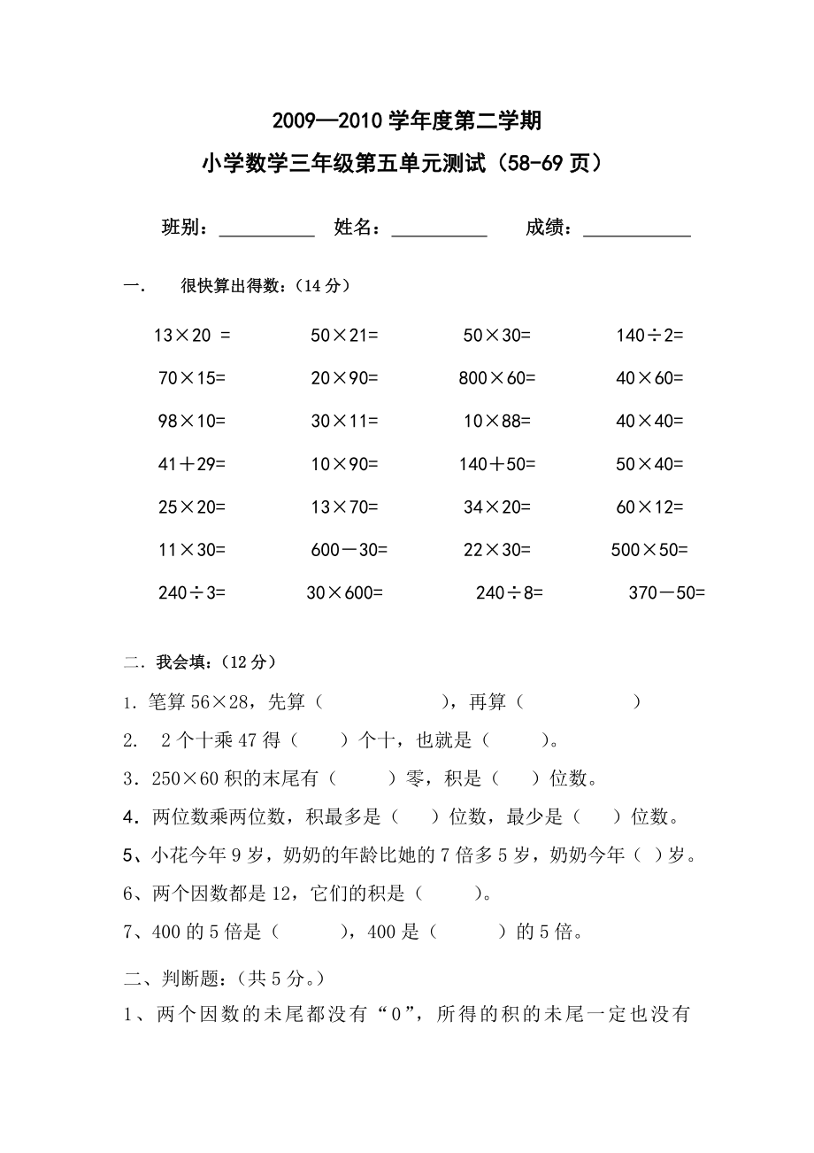 小学数学三级下册第五单元测试题.doc_第1页