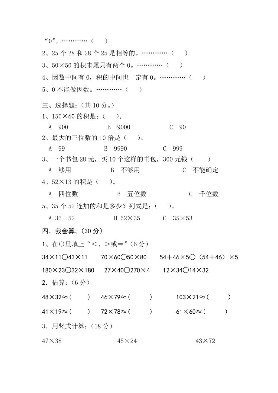 小学数学三级下册第五单元测试题.doc_第2页