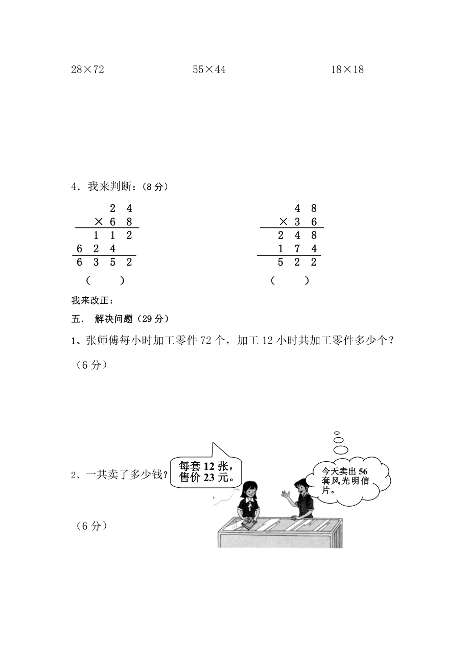 小学数学三级下册第五单元测试题.doc_第3页