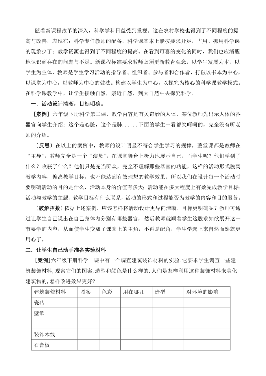 如何使小学科学课“精彩”起来.doc_第2页